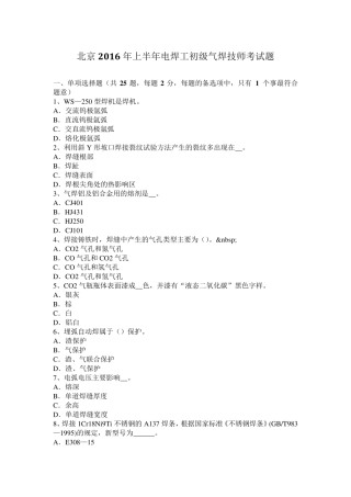 北京2016年上半年电焊工初级气焊技师考试题
