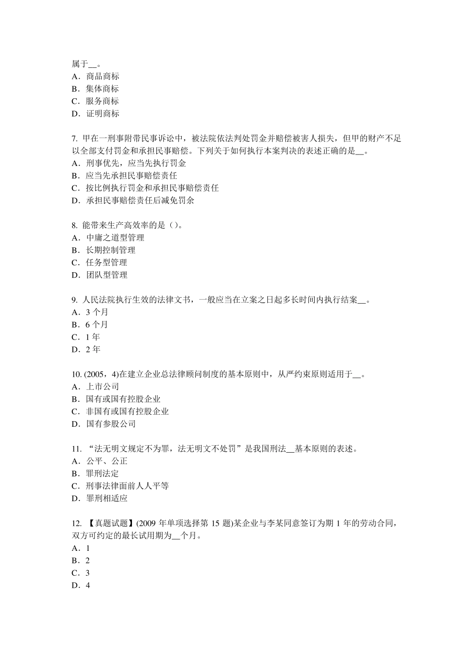 北京2016年上半年综合法律知识：《立法法》对授权立法的规定考试题_第2页