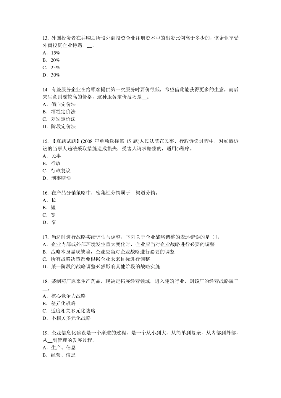 北京2016年上半年综合法律知识：《立法法》对授权立法的规定考试题_第3页