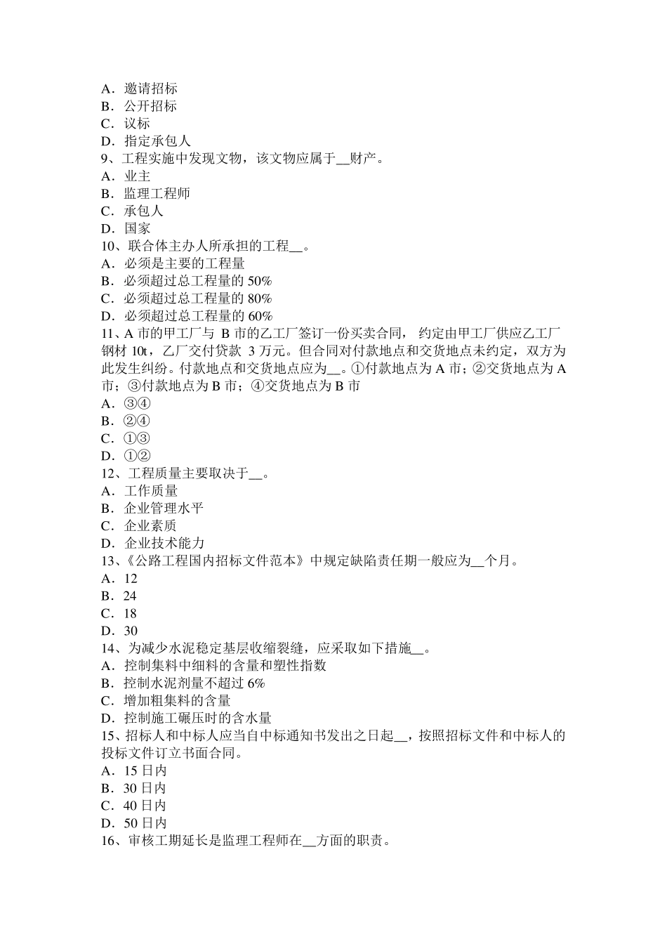 北京2016年下半年公路造价师《案例分析》：财务评价静态指标的计算考试题_第2页