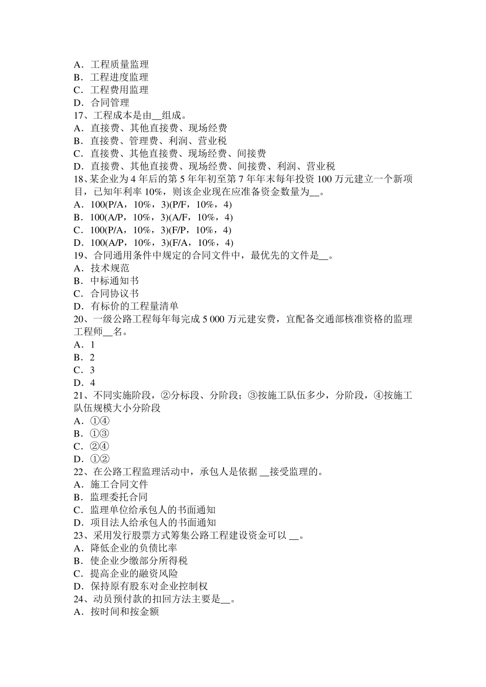 北京2016年下半年公路造价师《案例分析》：财务评价静态指标的计算考试题_第3页