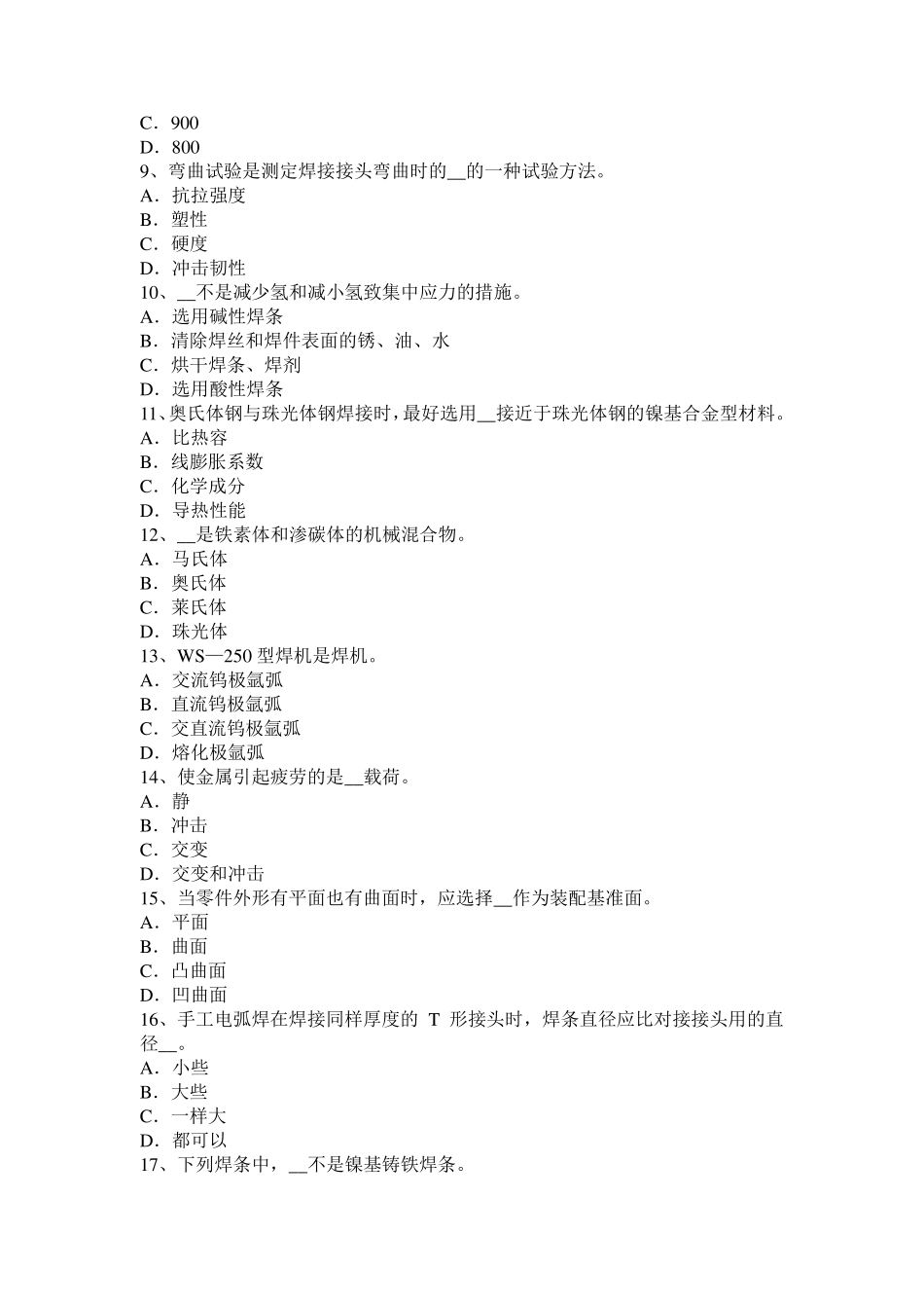 北京2016年下半年电焊工气焊模拟试题_第2页