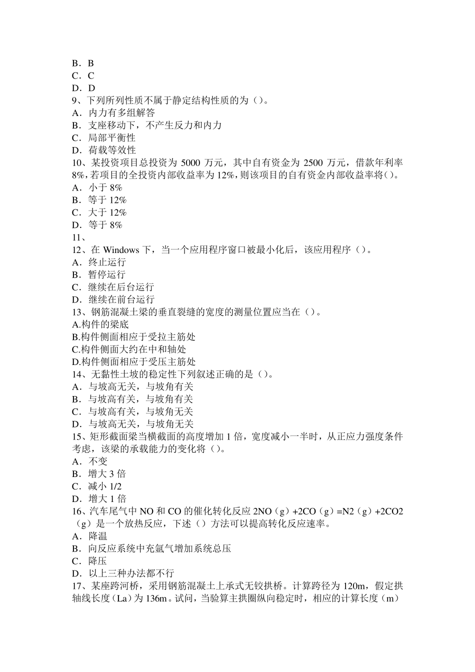 北京2016年二级专业结构：相关简答题考试题_第2页