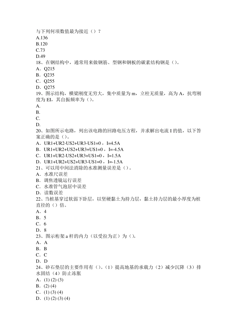 北京2016年二级专业结构：相关简答题考试题_第3页