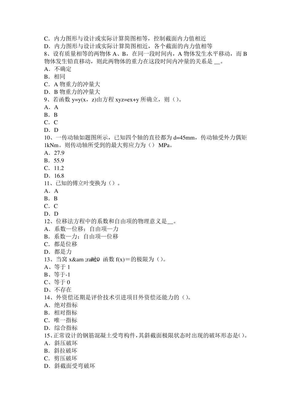 北京2016年二级结构专业：墙体形成裂缝的原因试题_第2页