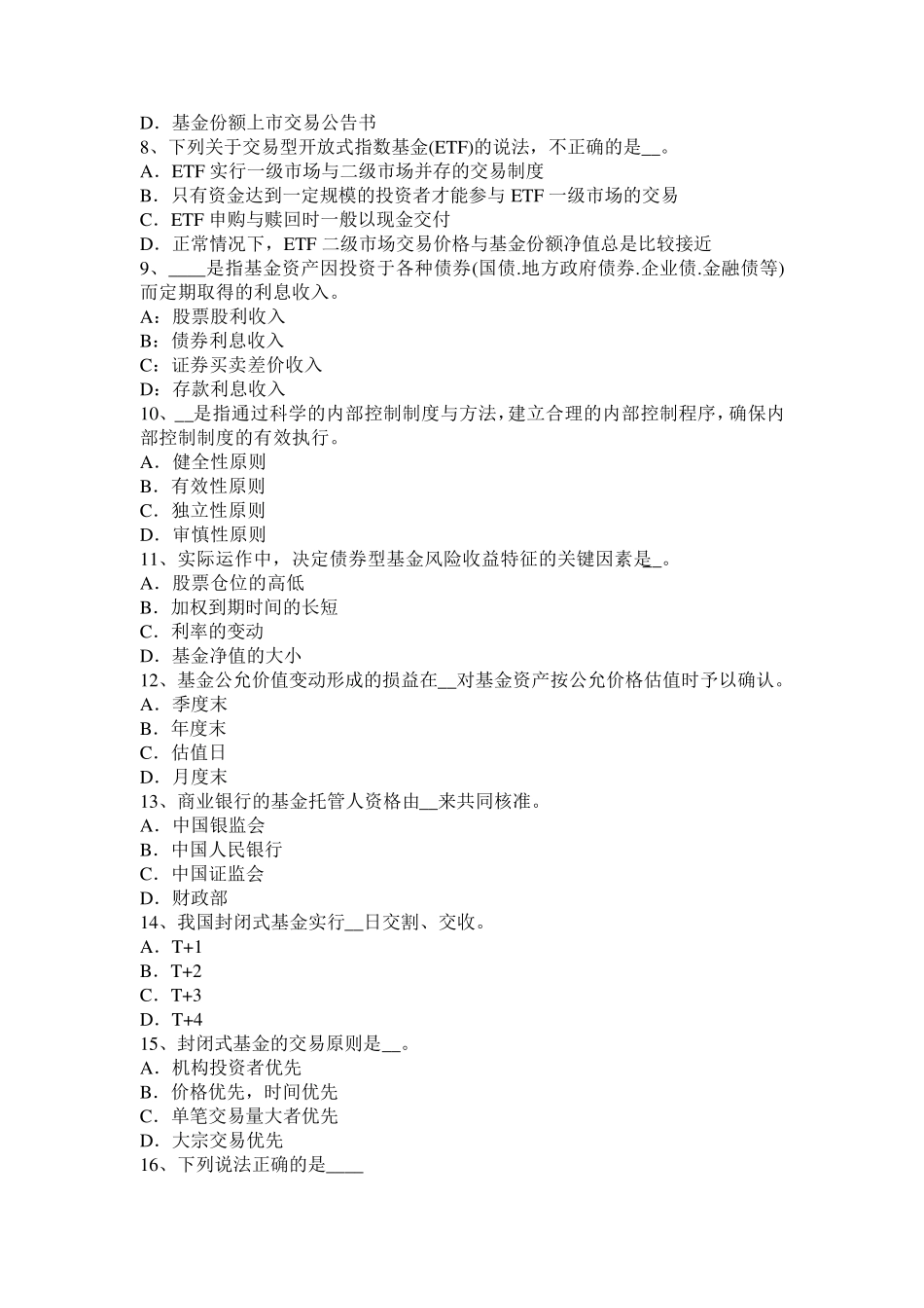 北京2016年基金从业：控股公司的高级管理人员试题_第2页