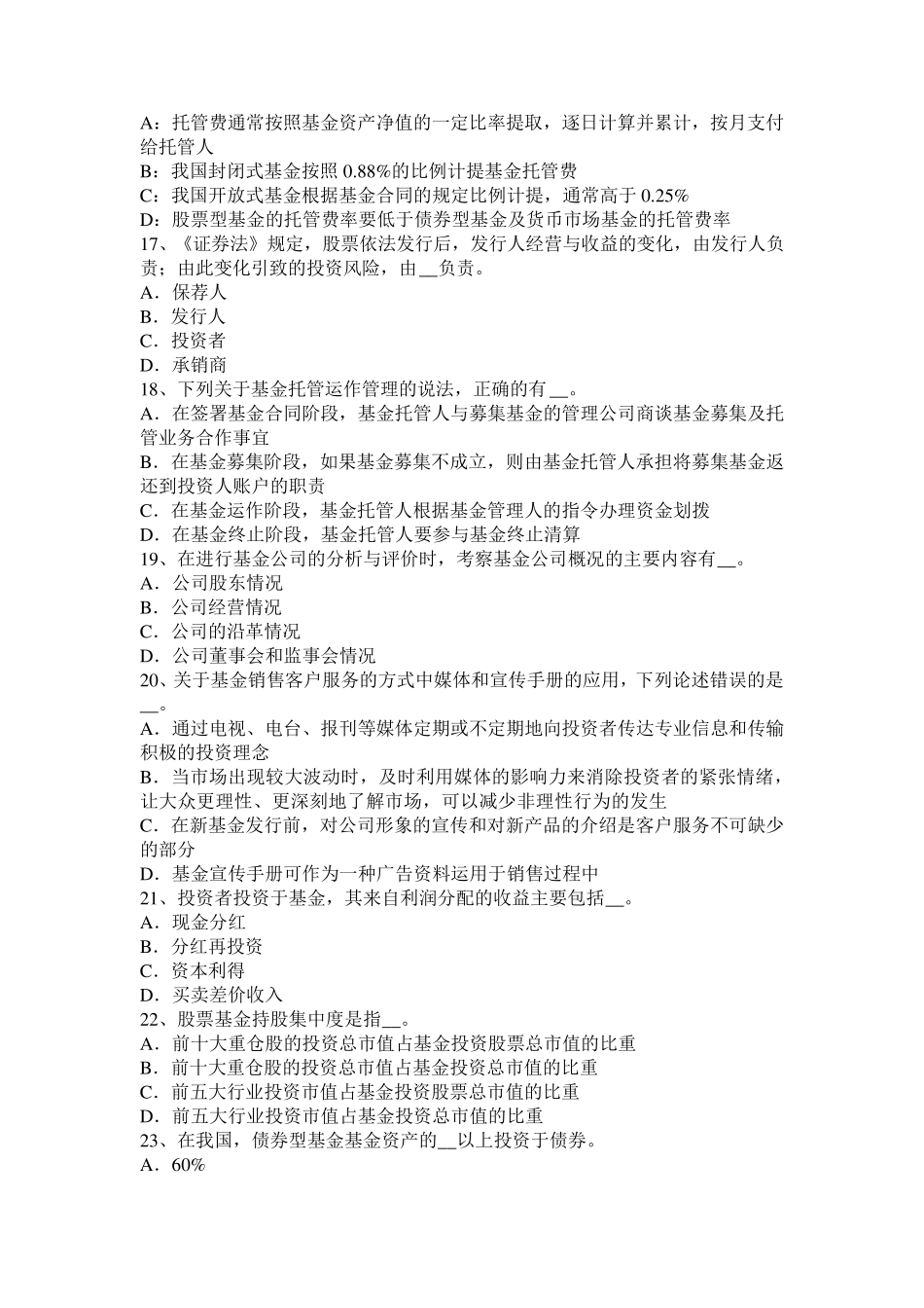 北京2016年基金从业：控股公司的高级管理人员试题_第3页