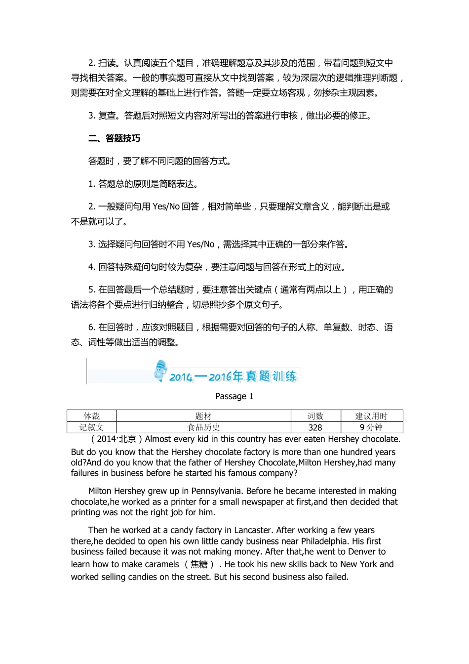 北京2017中考英语专项考点阅读理解专题三阅读短文回答问题_第2页