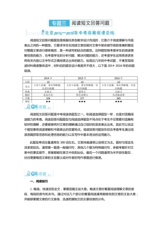 北京2017中考英语专项考点阅读理解专题三阅读短文回答问题