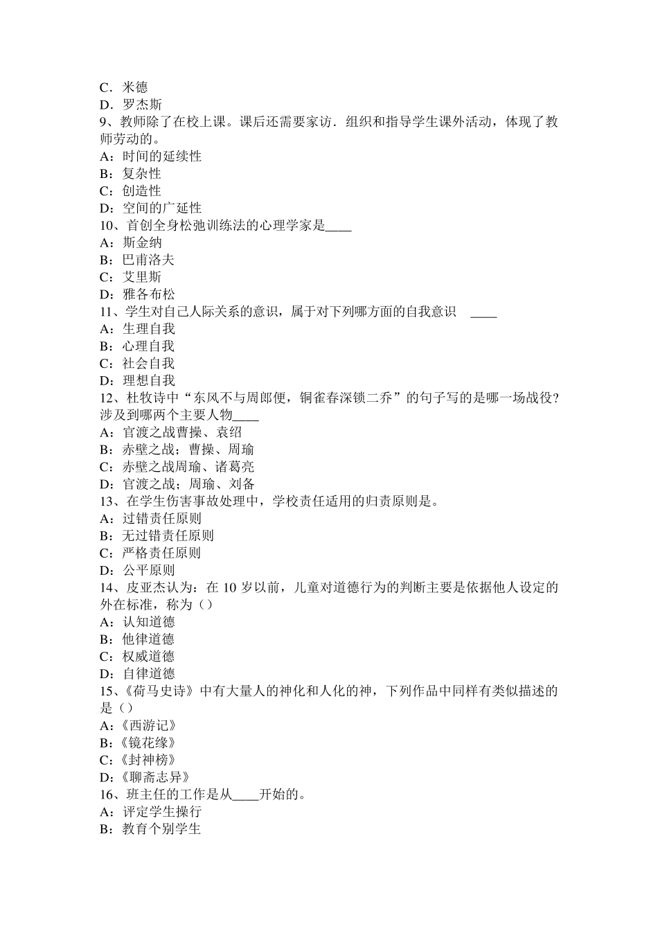 北京2017年《教育教学知识与能力》：教学概述试题_第2页