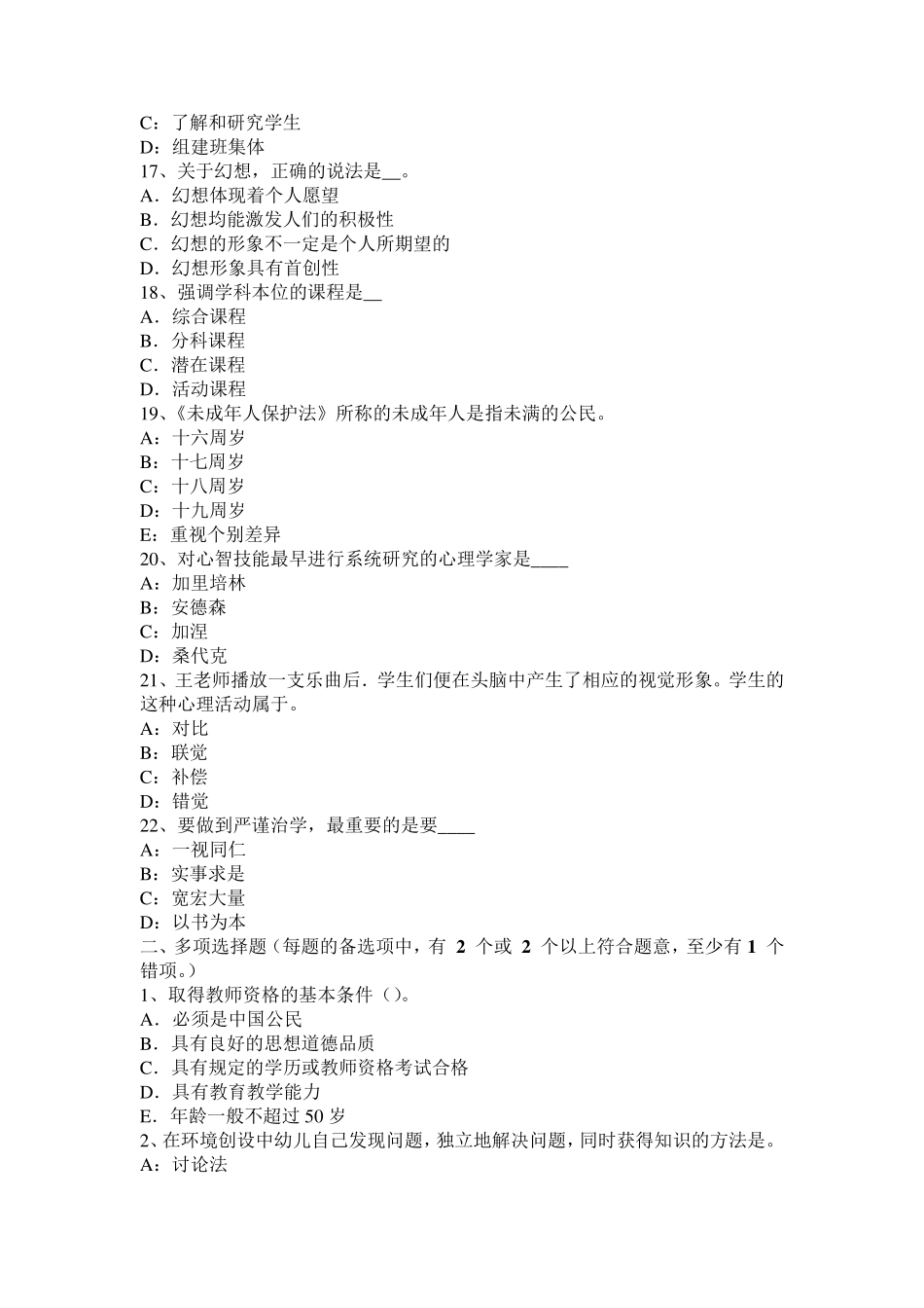 北京2017年《教育教学知识与能力》：教学概述试题_第3页