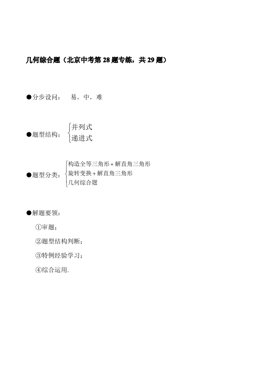 北京2017届中考数学压轴题100题归类汇编[第28题几何综合题]_第2页