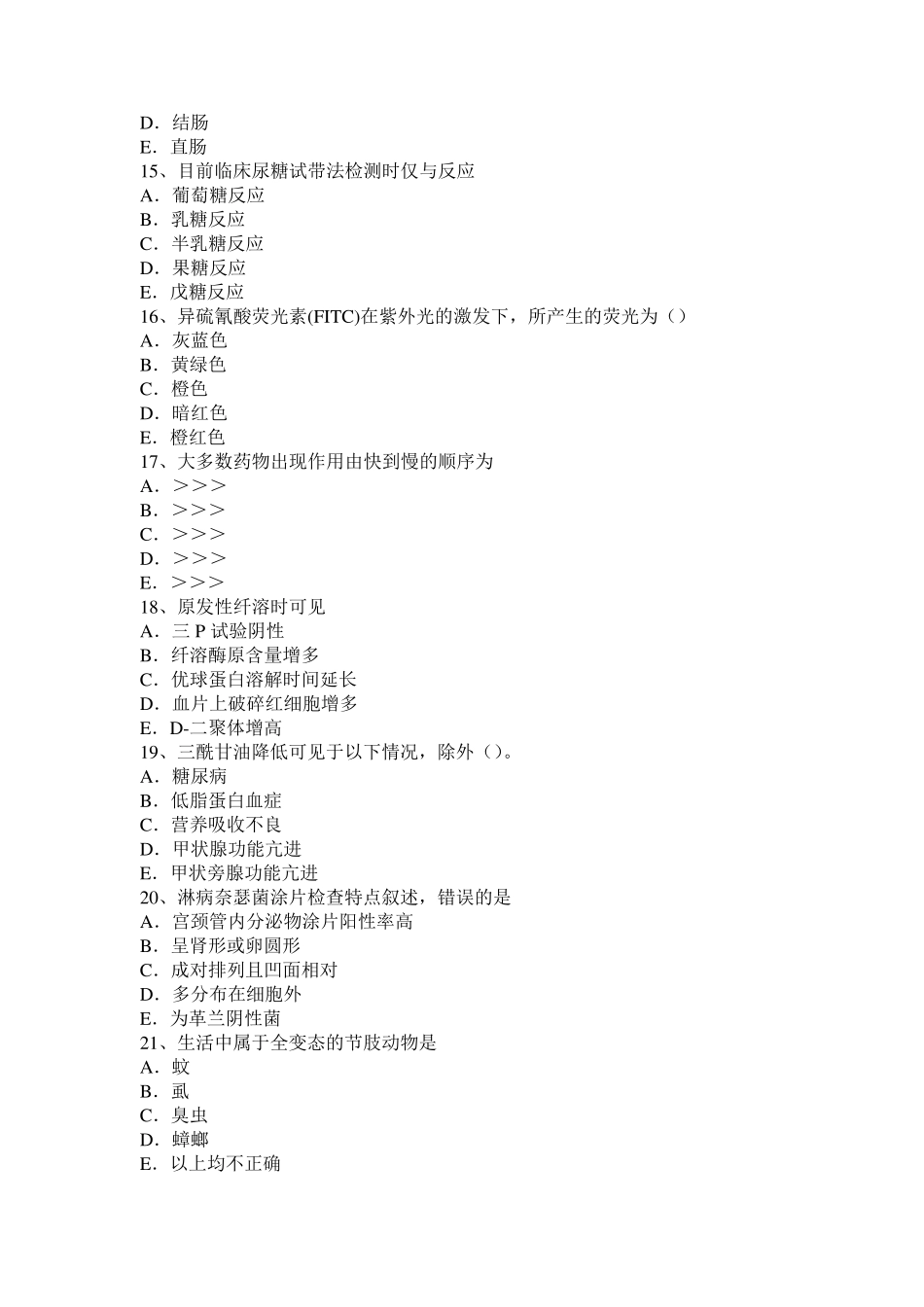 北京2017年上半年临床医学检验技术高级技师职称试题_第3页