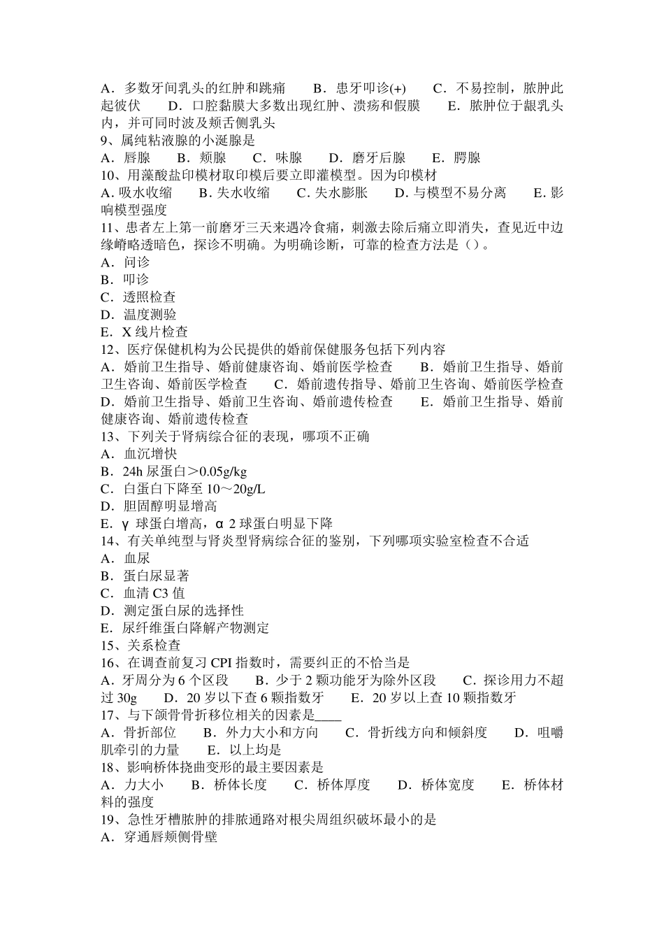 北京2017年上半年口腔助理医师技能：磨损的临床表现考试试题_第2页