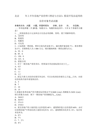 北京2017年上半年房地产估价师《理论与方法》：假设开发法适用的估价对象考试试题