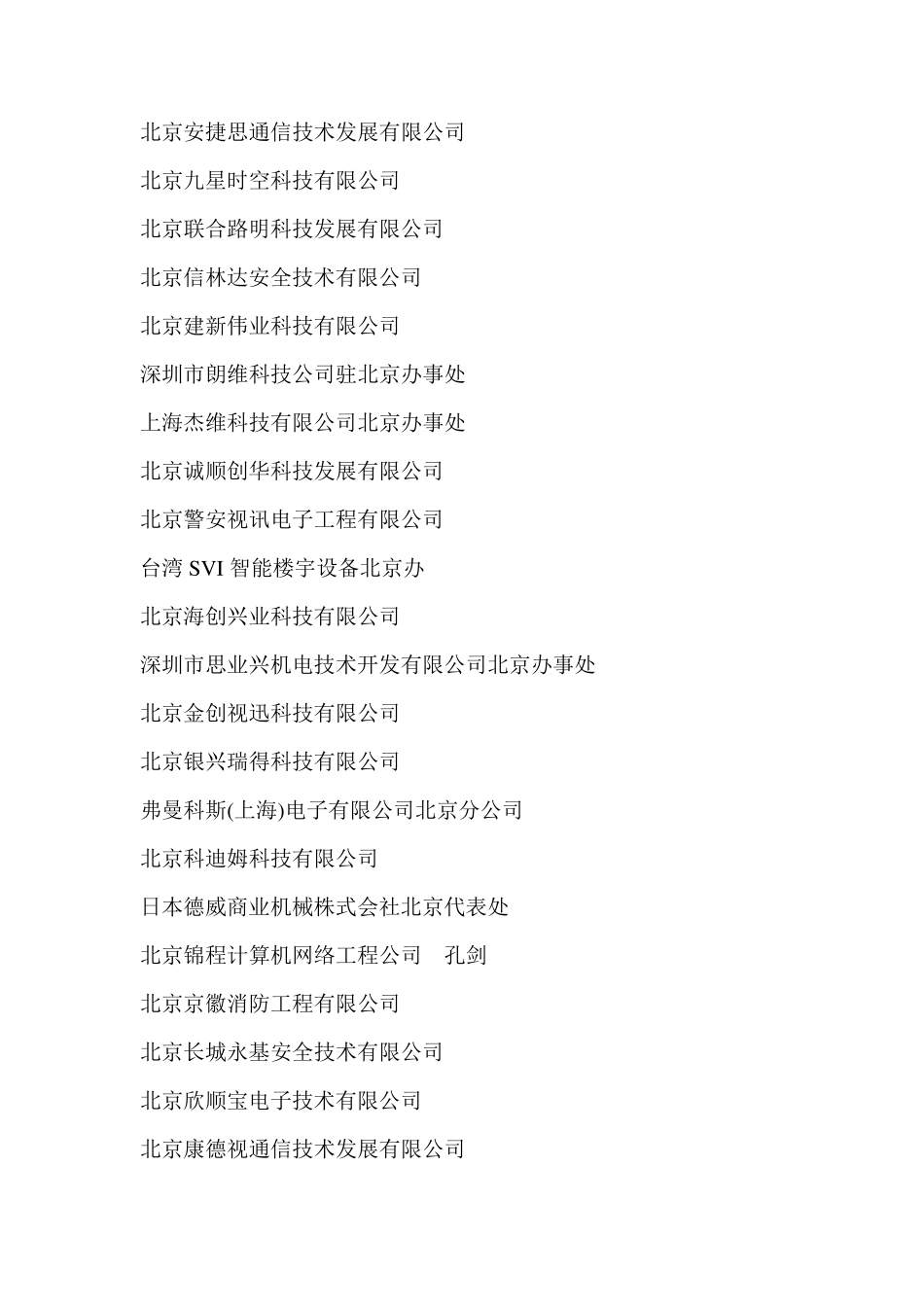 北京500家系统集成公司_第2页