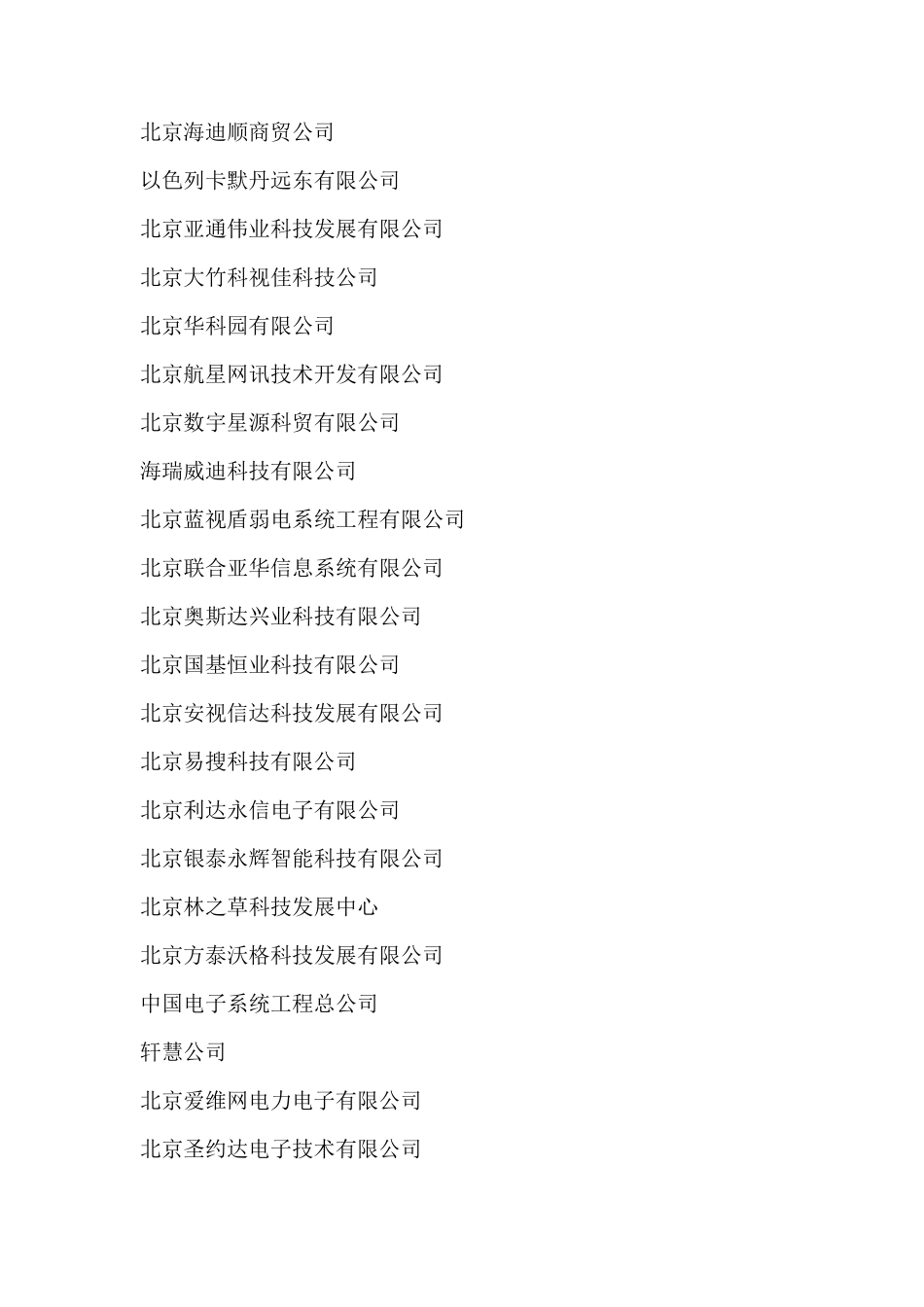 北京500家系统集成公司_第3页