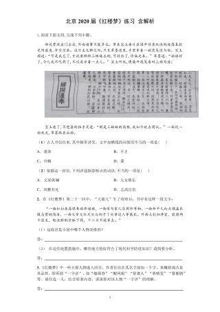 北京2020届高三二模《红楼梦》练习含解析