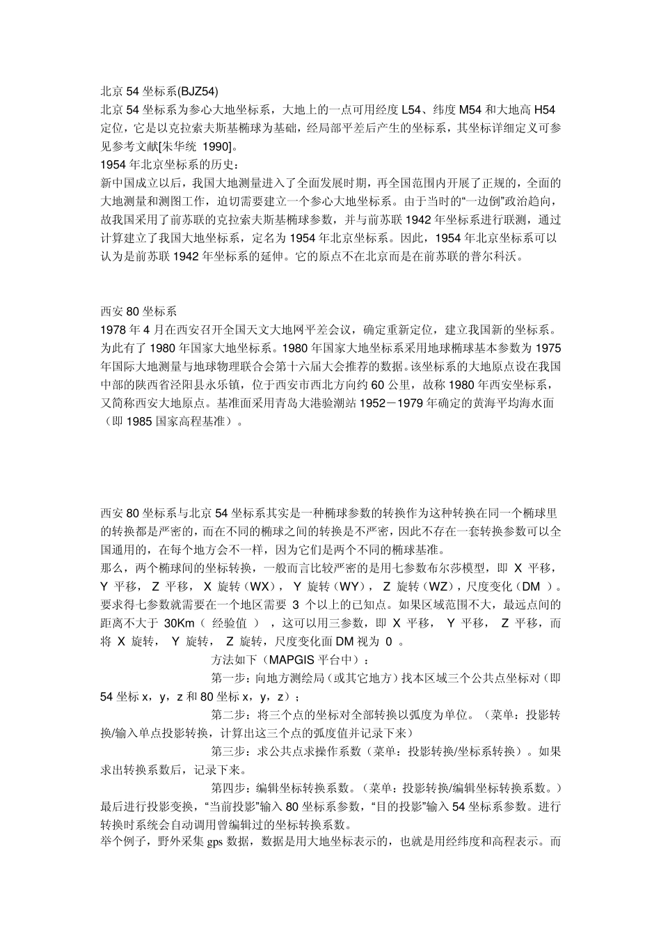 北京54坐标系_第1页