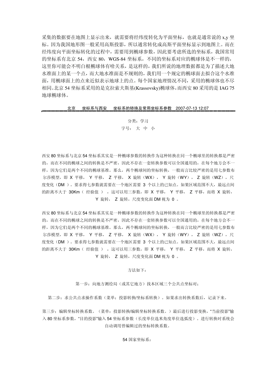 北京54坐标系_第2页
