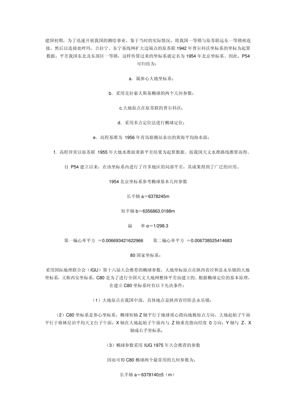 北京54坐标系_第3页