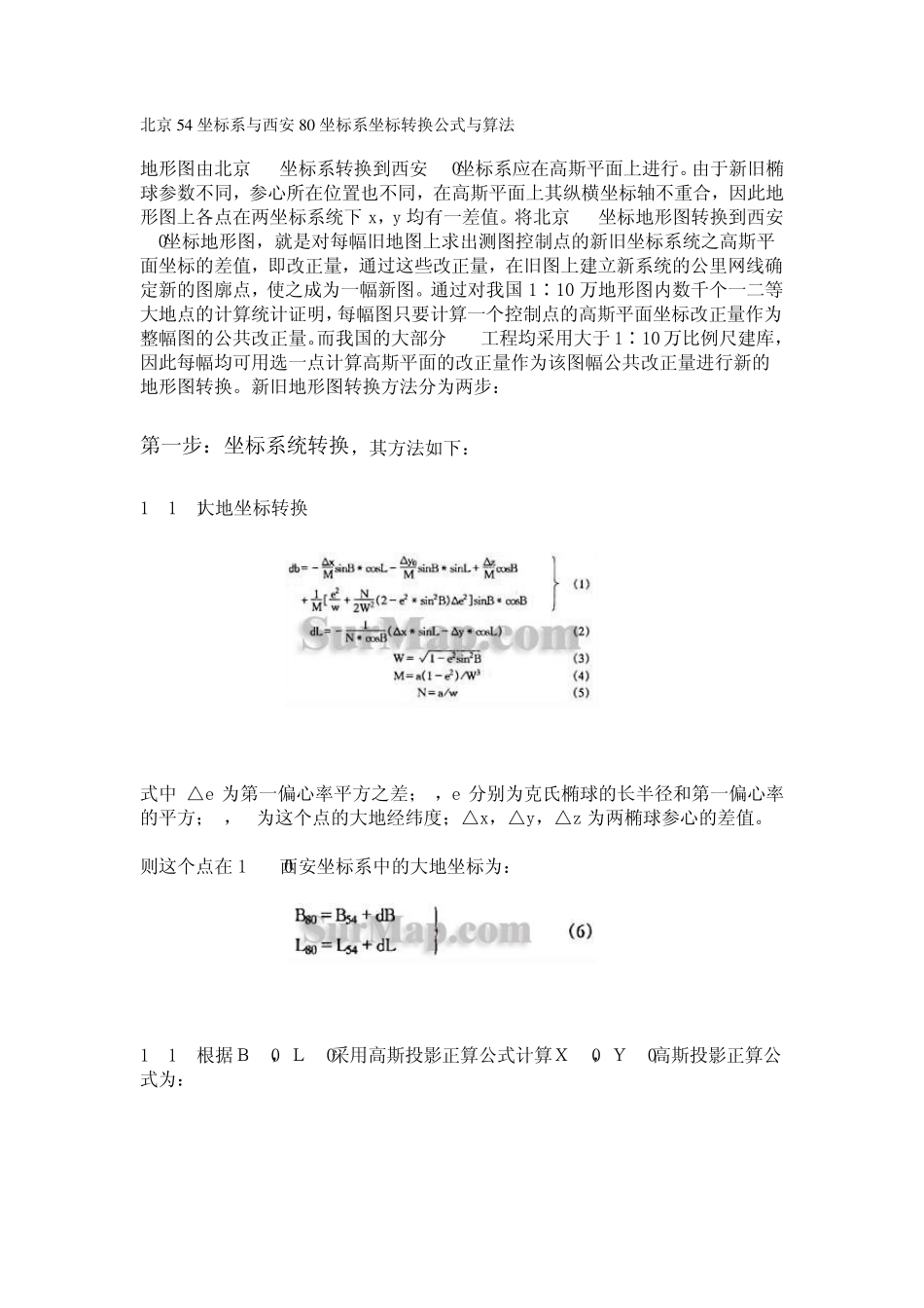 北京54坐标系与西安80坐标系坐标转换公式与算法_第1页