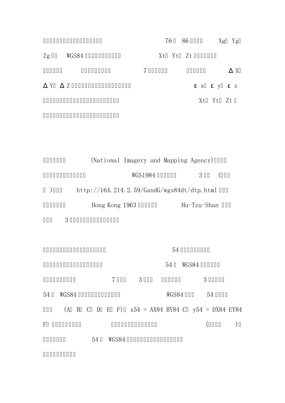 北京54坐标转换为地理坐标的简易方法_第3页