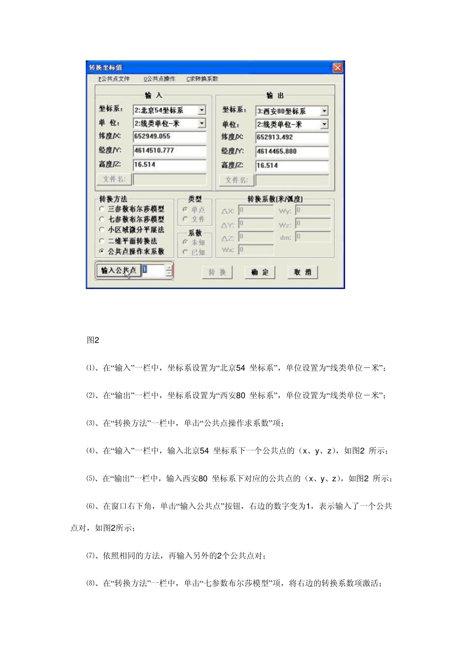 北京54转80坐标系软件操作步骤_第3页