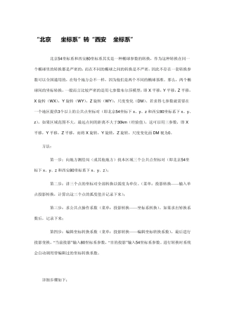 北京54转80坐标系软件操作步骤