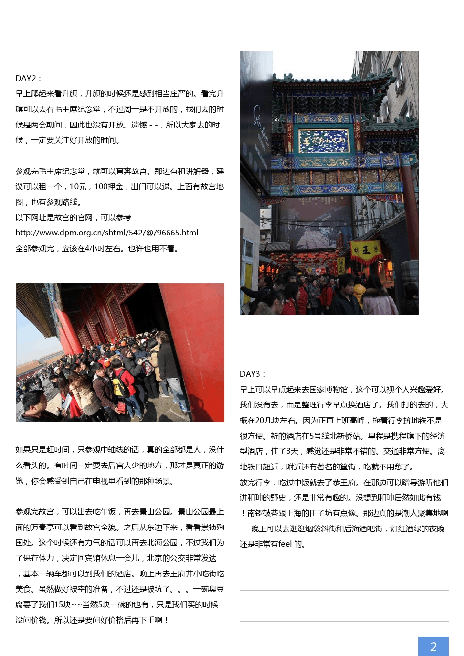 北京6天5晚自由行攻略_第3页