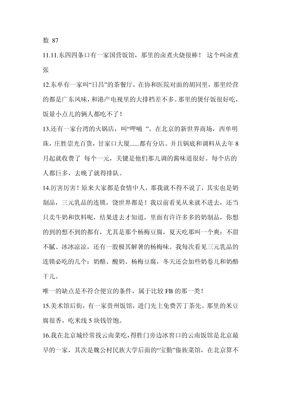 北京70个吃饭又便宜又好的地方_第2页