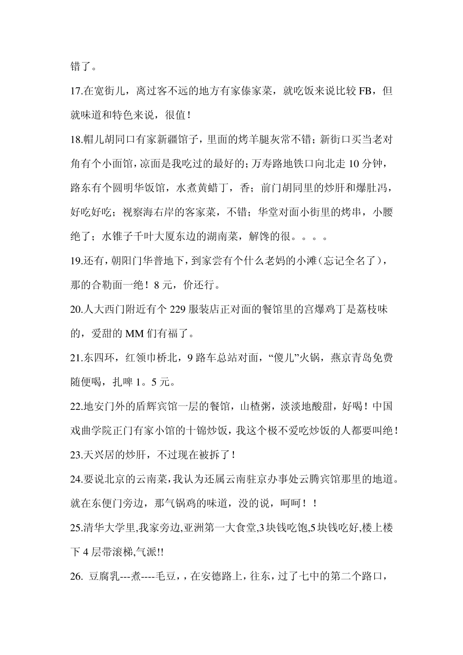北京70个吃饭又便宜又好的地方_第3页