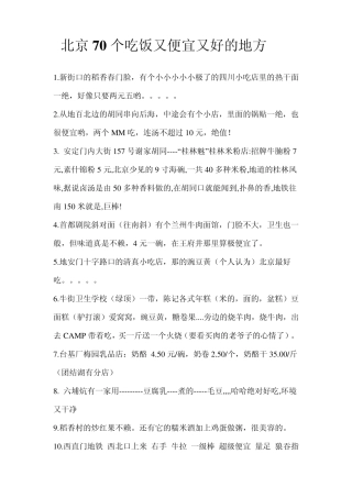 北京70个吃饭又便宜又好的地方