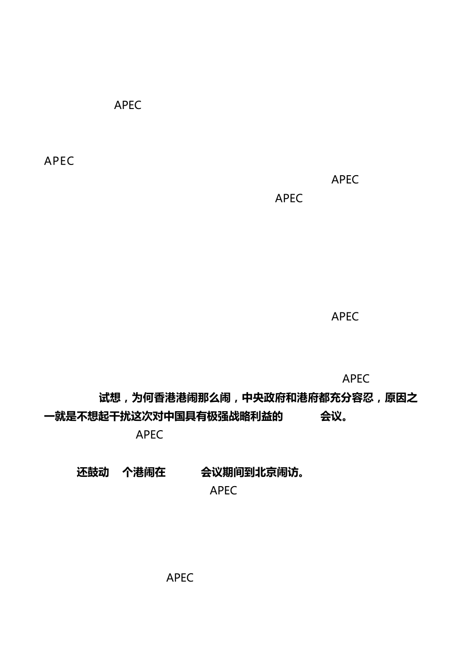 北京APEC会议为什么那么重要？_第2页