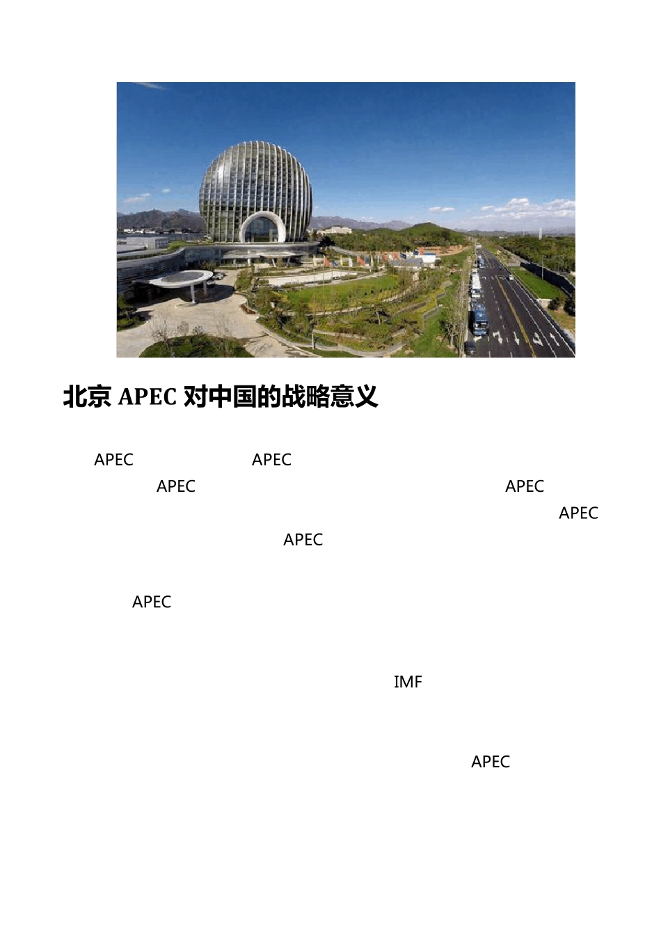 北京APEC会议为什么那么重要？_第3页