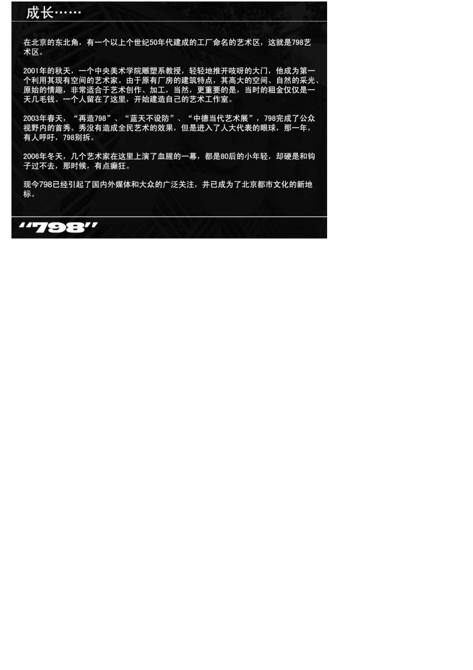 北京798艺术区改造案例分析_第2页