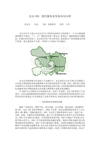 北京CBD现代服务业发展布局分析