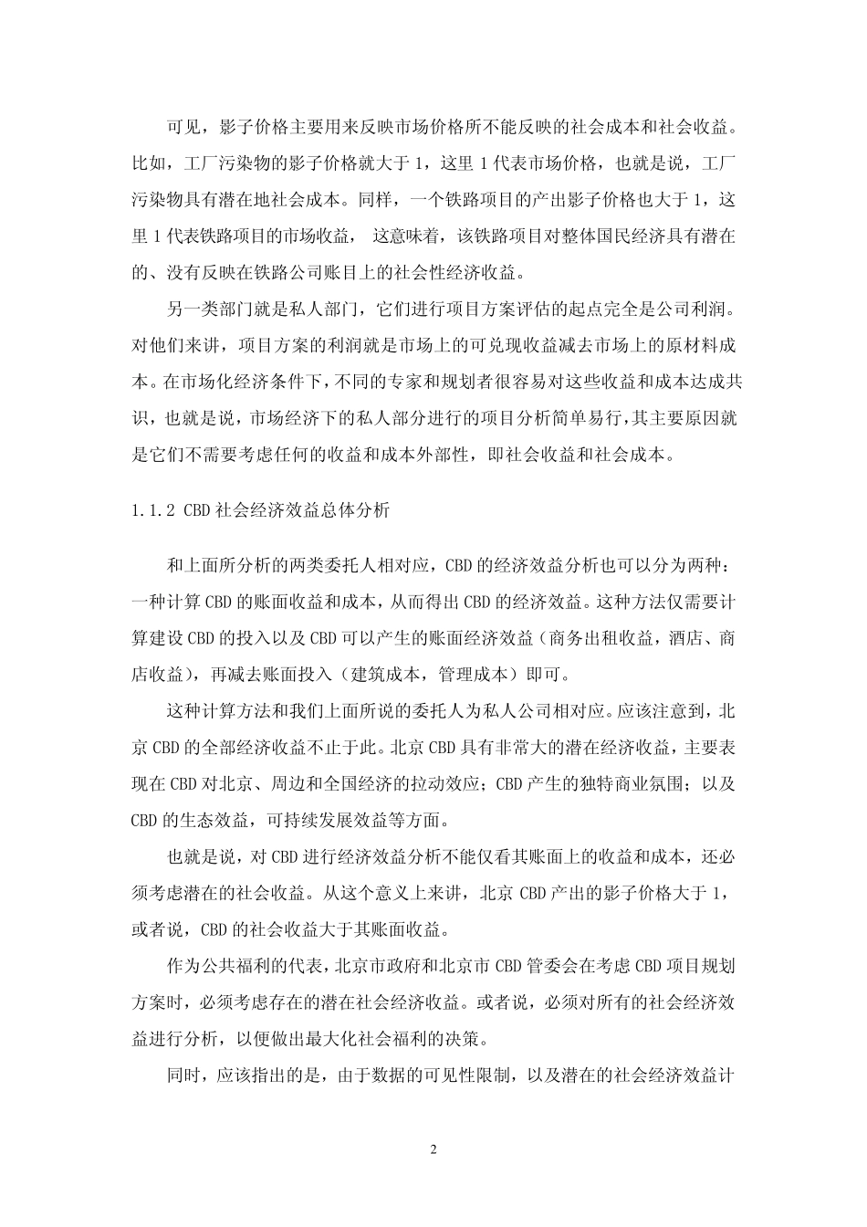北京CBD经济、社会效益分析_第2页
