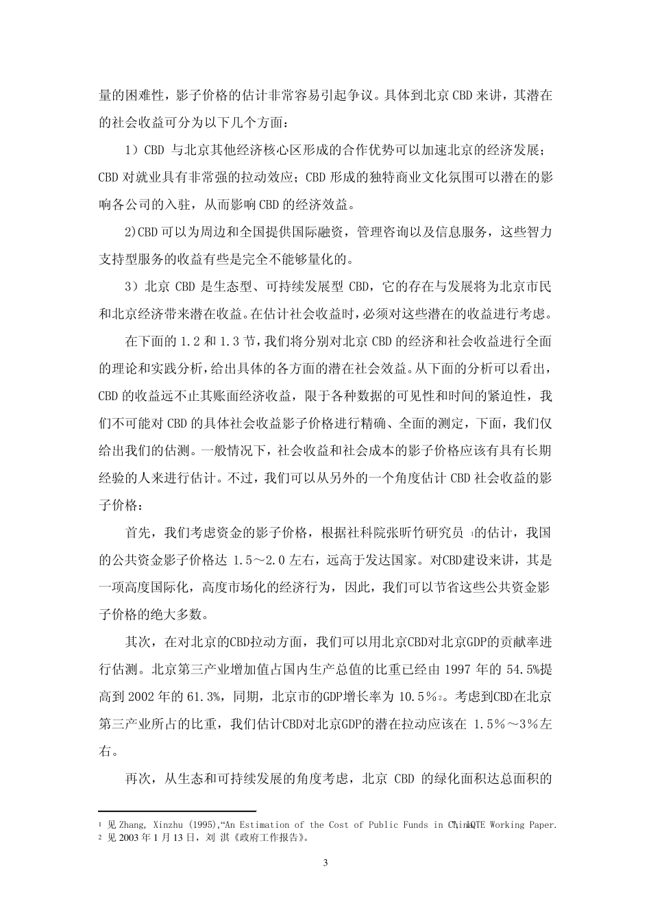 北京CBD经济、社会效益分析_第3页