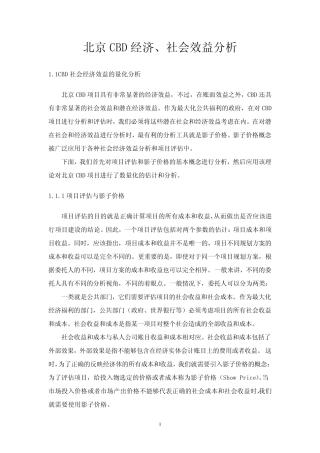 北京CBD经济、社会效益分析