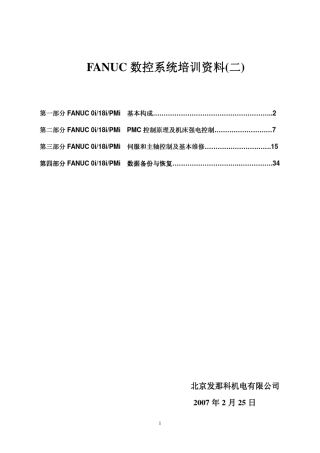 北京FANUC培训资料_数控