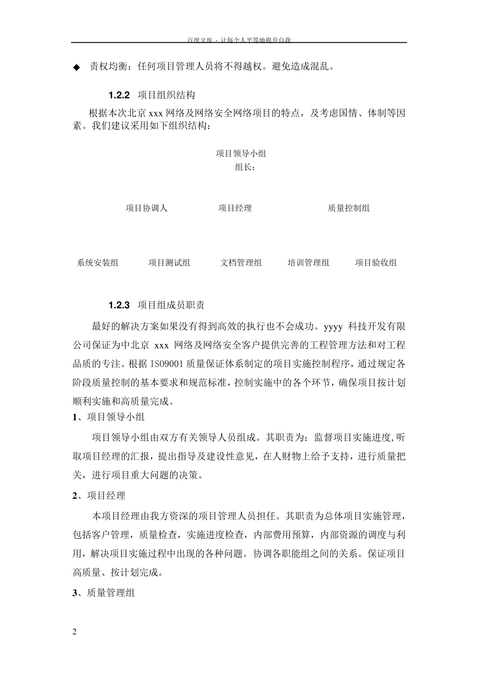 北京xxx网络及网络安全网络项目实施方案_第2页