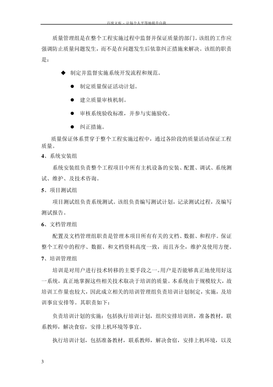 北京xxx网络及网络安全网络项目实施方案_第3页