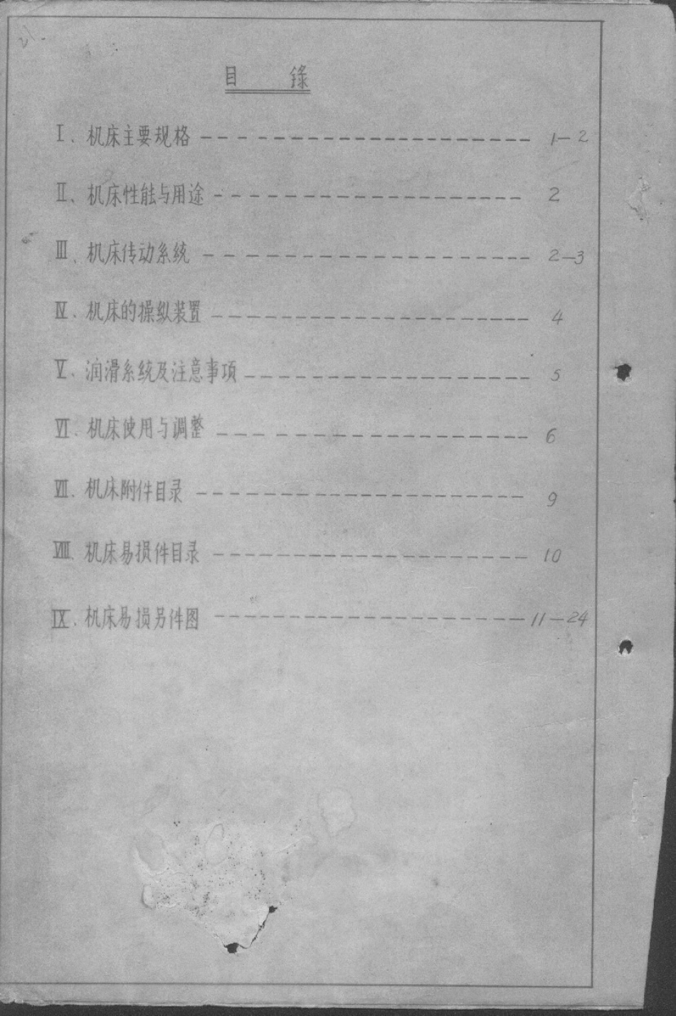 北京C0618机床说明书_第1页