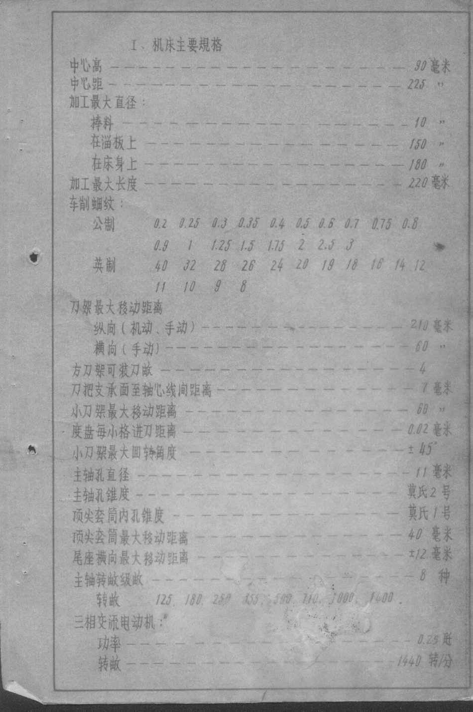 北京C0618机床说明书_第2页