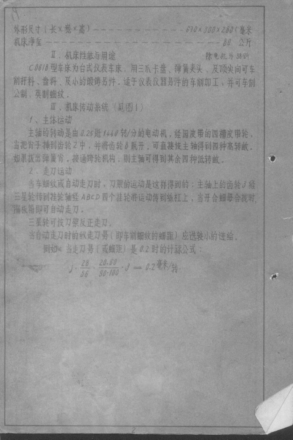 北京C0618机床说明书_第3页