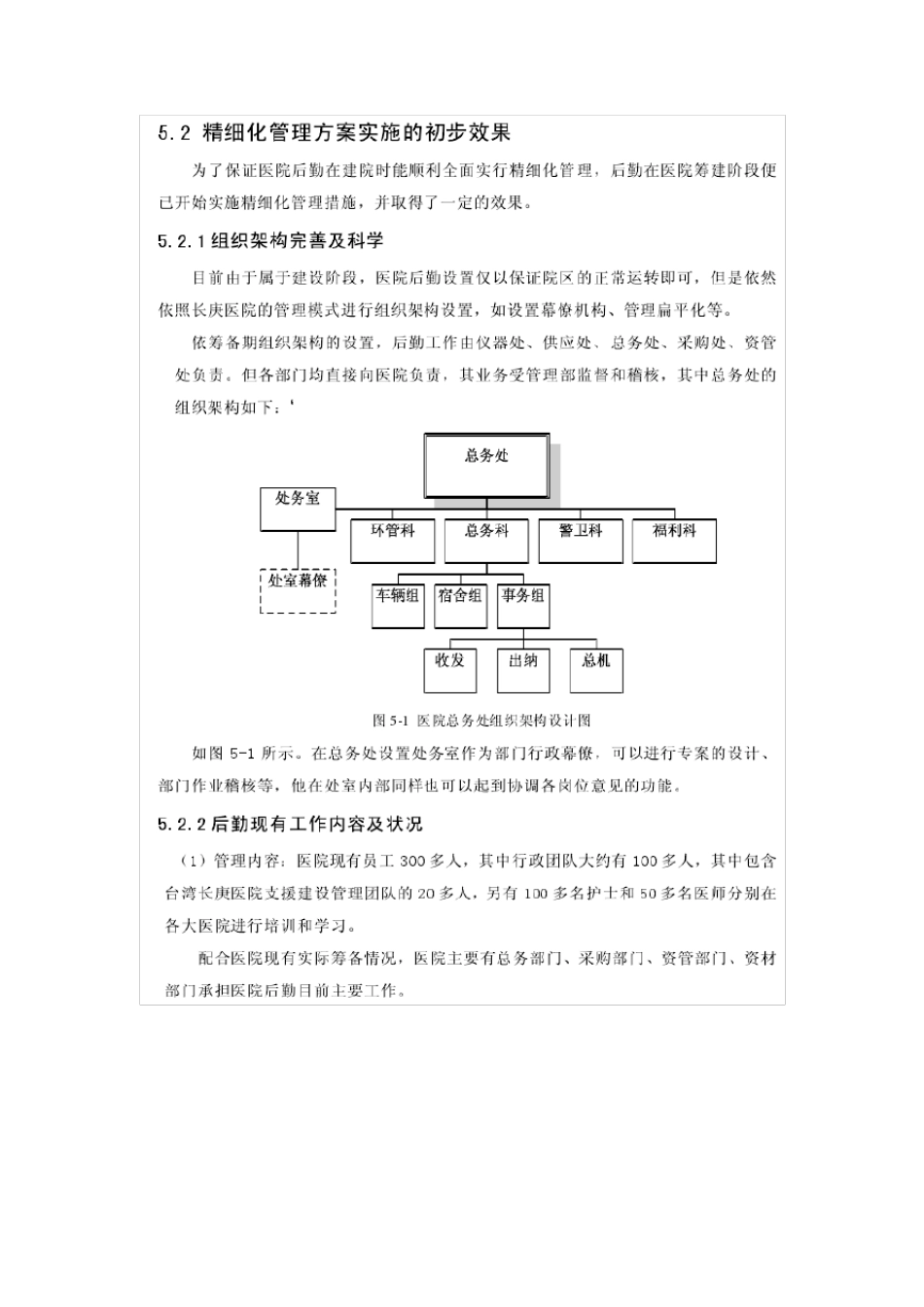 北京XX医院后勤精细化管理方案实施_第2页