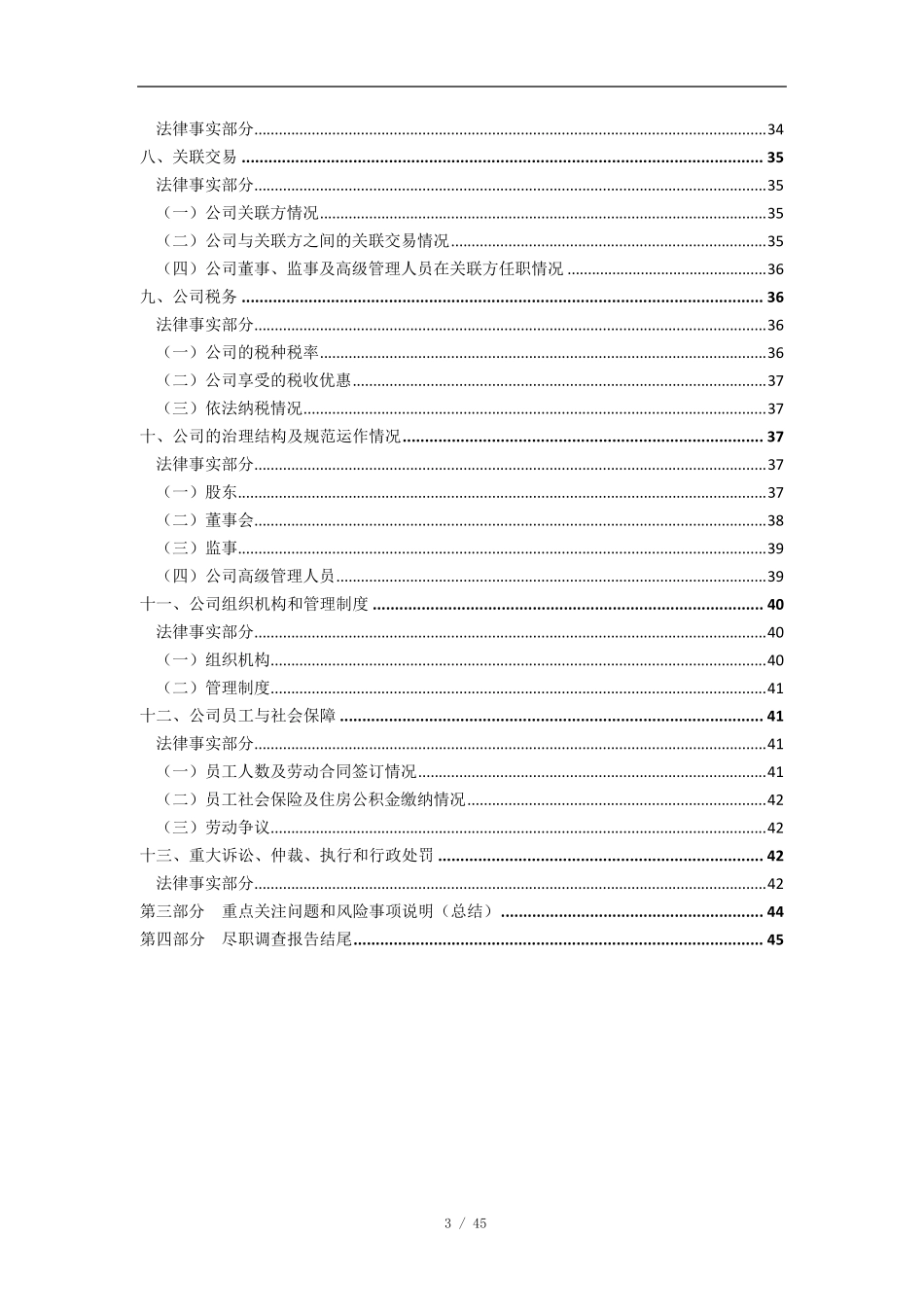 北京XX律师事务所尽职调查报告_第3页