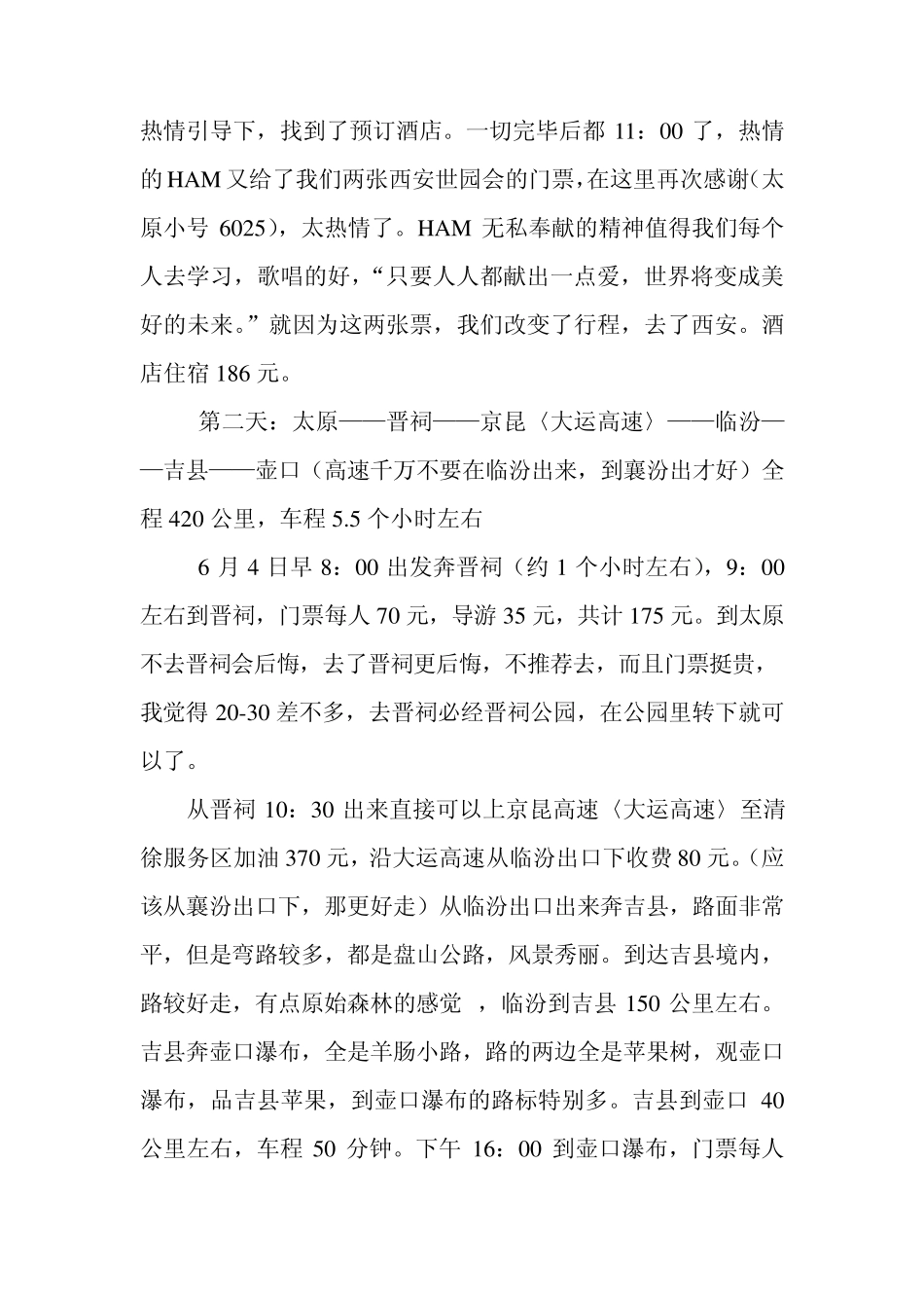 北京—石家庄—太原—晋祠—吉县—壶口瀑布—西安自驾游路线_第2页