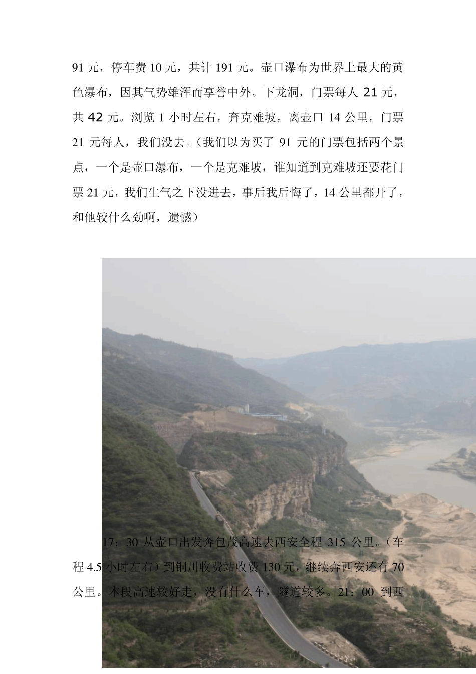 北京—石家庄—太原—晋祠—吉县—壶口瀑布—西安自驾游路线_第3页